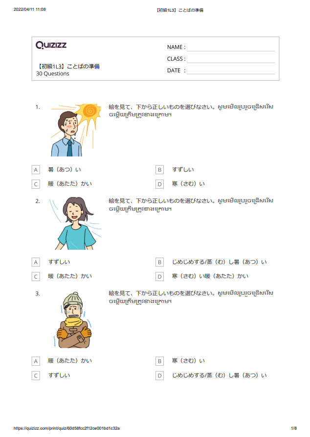 【初級1L 3】ことばの準備 【ភាគ១ មេរៀនទី៣】តេស្តពាក្យ