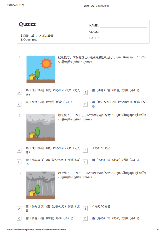 【初級1L 4】ことばの準備_解答つき 【ភាគ១ មេរៀនទី៤】តេស្តពាក្យ មានចម្លើយ