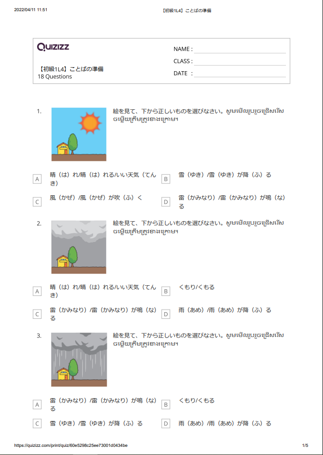 【初級1L 4】ことばの準備 【ភាគ១ មេរៀនទី៤】តេស្តពាក្យ