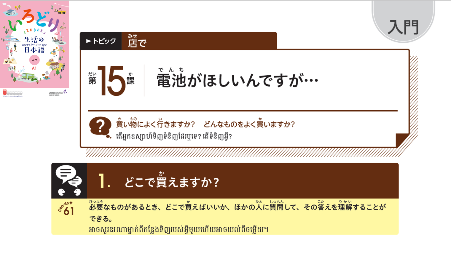 入門_第15課 កម្រិតដំបូងមេរៀនទី១៥