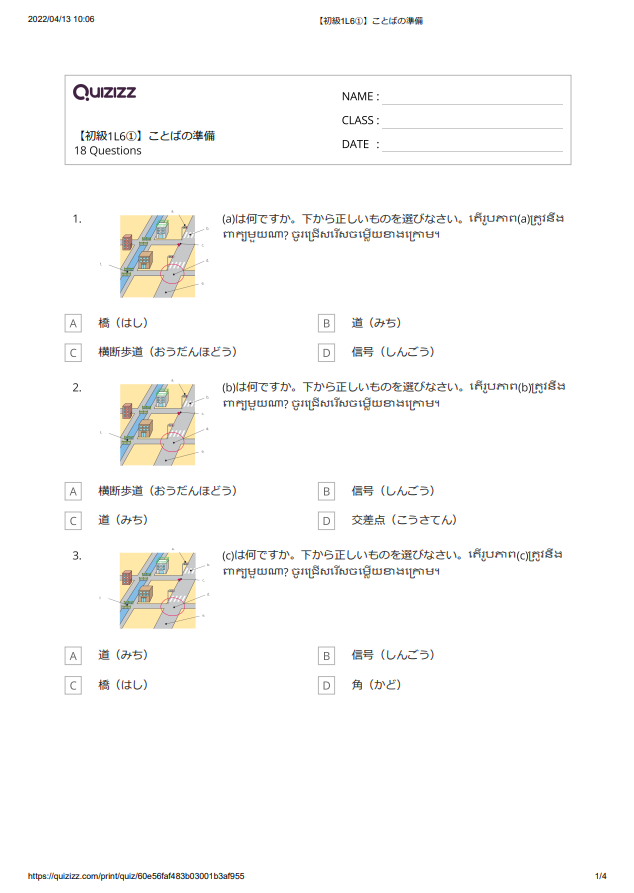 【初級1L 6①】ことばの準備 【ភាគ១ មេរៀនទី៦.១】តេស្តពាក្យ