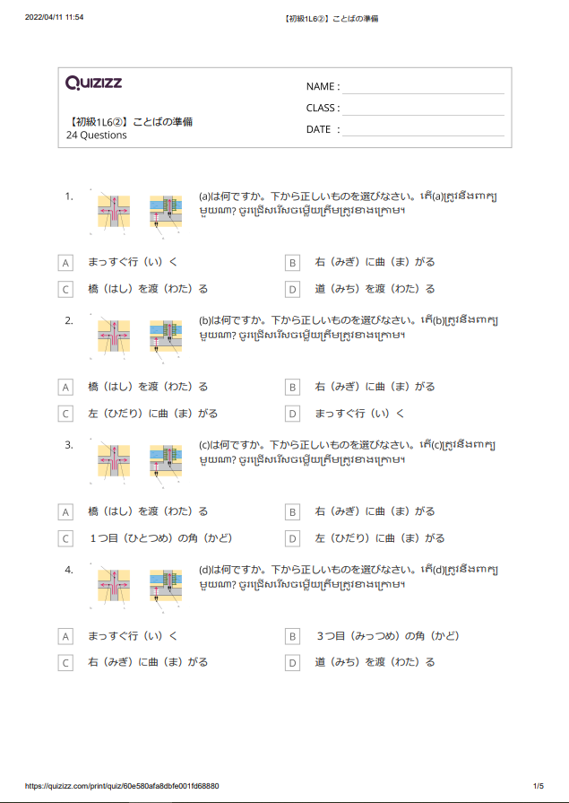 【初級1L 6②】ことばの準備 【ភាគ១ មេរៀនទី៦.២】តេស្តពាក្យ