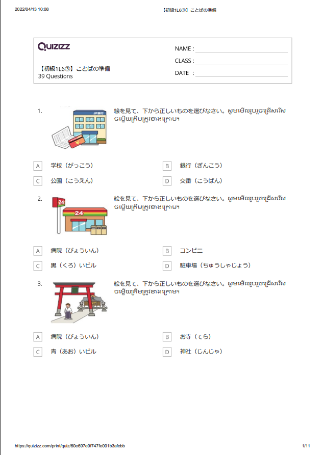 【初級1L 6③】ことばの準備_解答つき 【ភាគ១ មេរៀនទី៦.៣】តេស្តពាក្យ មានចម្លើយ