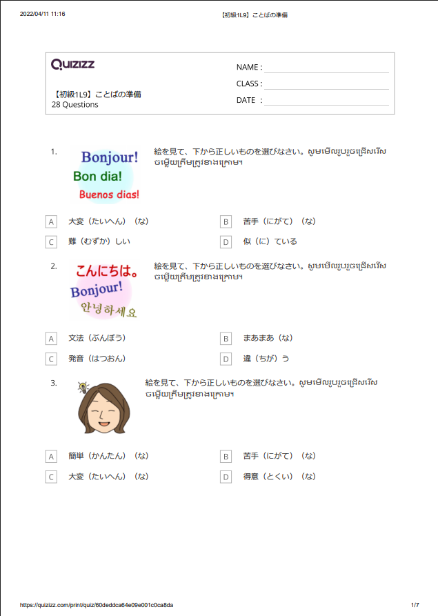 【初級1L 9】ことばの準備 【ភាគ១ មេរៀនទី៩】តេស្តពាក្យ