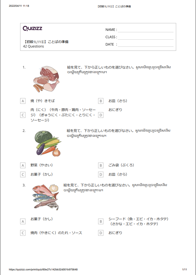 【初級1L 11①】ことばの準備 【ភាគ១ មេរៀនទី១១.១】តេស្តពាក្យ