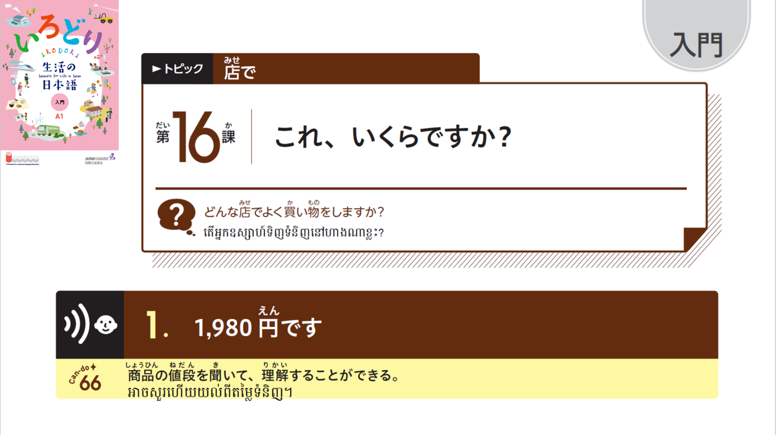 入門_第16課 កម្រិតដំបូងមេរៀនទី១៦