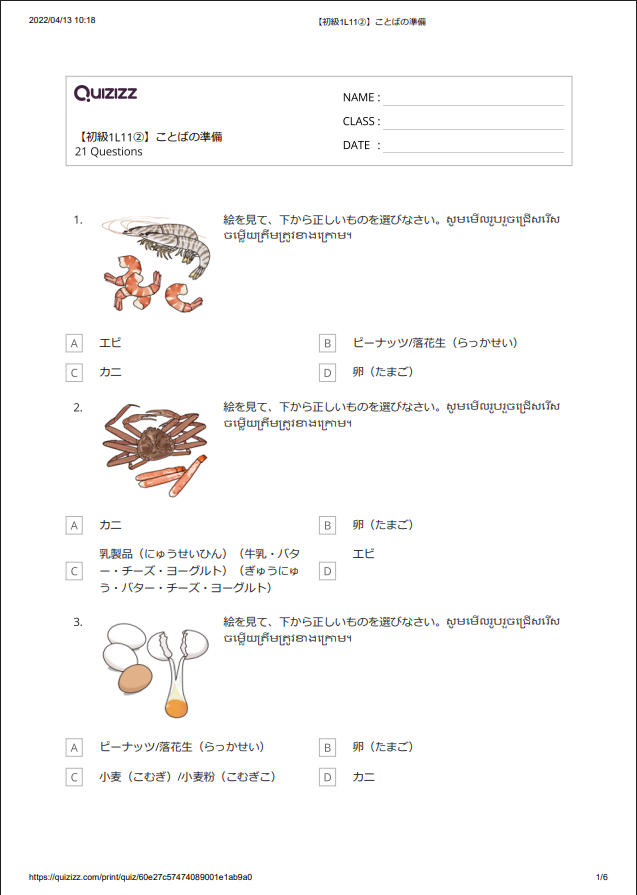 【初級1L 11②】ことばの準備 【ភាគ១ មេរៀនទី១១.២】តេស្តពាក្យ