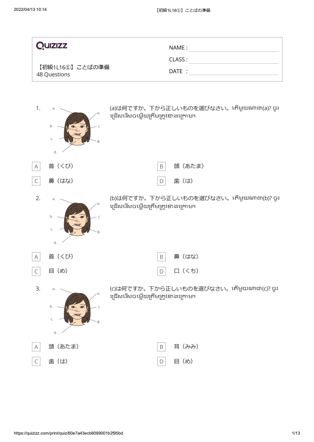【初級1L 16①】ことばの準備_解答つき 【ភាគ១ មេរៀនទី១៦.១】តេស្តពាក្យ មានចម្លើយ