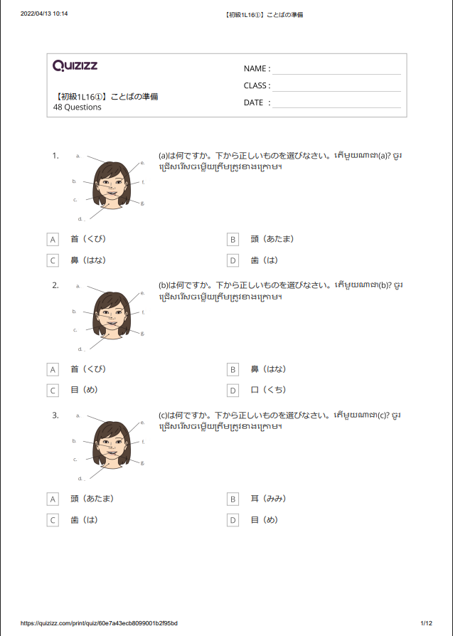 【初級1L 16①】ことばの準備 【ភាគ១ មេរៀនទី១៦.១】តេស្តពាក្យ