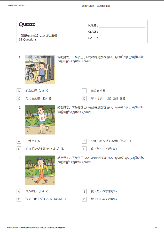 【初級1L 16②】ことばの準備_解答つき 【ភាគ១ មេរៀនទី១៦.២】តេស្តពាក្យ មានចម្លើយ