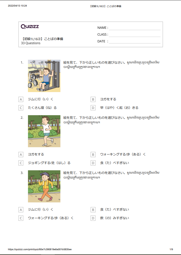 【初級1L 16②】ことばの準備 【ភាគ១ មេរៀនទី១៦.២】តេស្តពាក្យ