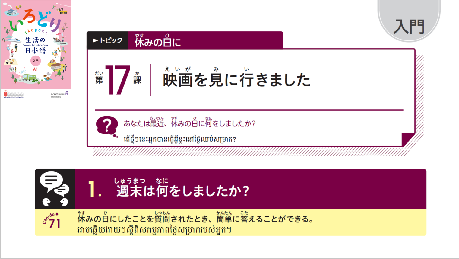 入門_第17課 កម្រិតដំបូងមេរៀនទី១៧