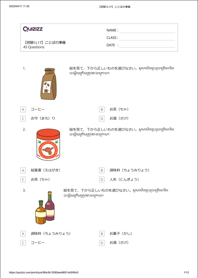 【初級1L 17】ことばの準備_解答つき 【ភាគ១ មេរៀនទី១៧】តេស្តពាក្យ មានចម្លើយ