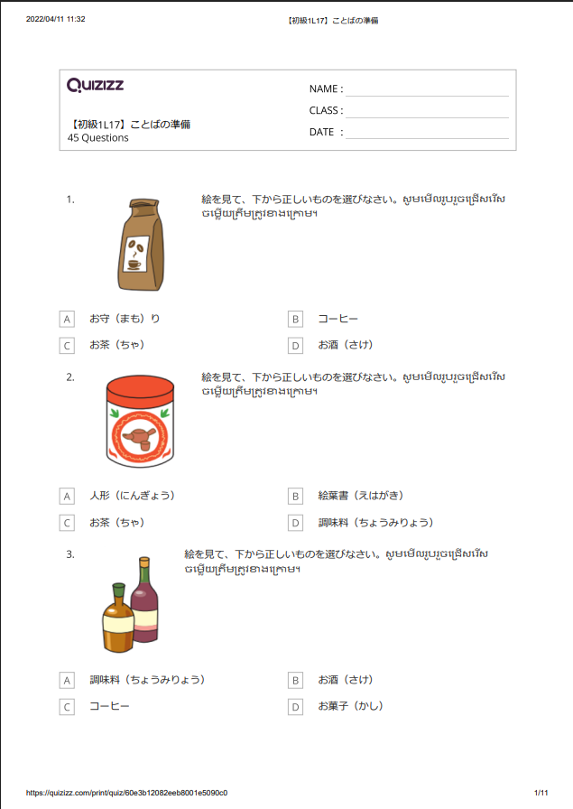 【初級1L 17】ことばの準備 【ភាគ១ មេរៀនទី១៧】តេស្តពាក្យ