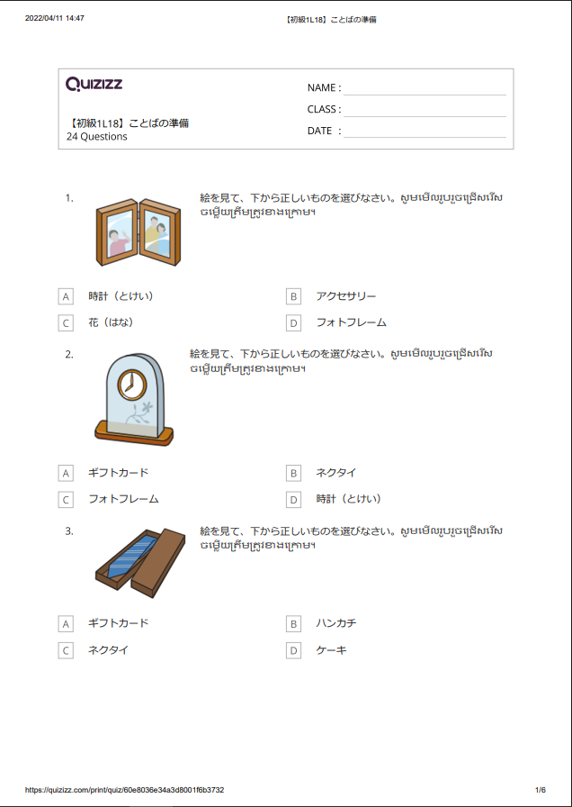 【初級1L 18】ことばの準備 【ភាគ១ មេរៀនទី១៨】តេស្តពាក្យ