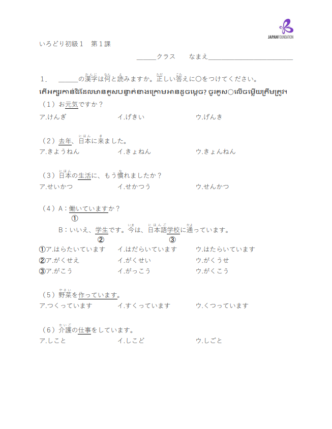 漢字テスト_初級1_第1課 តេស្តកាន់ជិ ភាគ១មេរៀនទី១