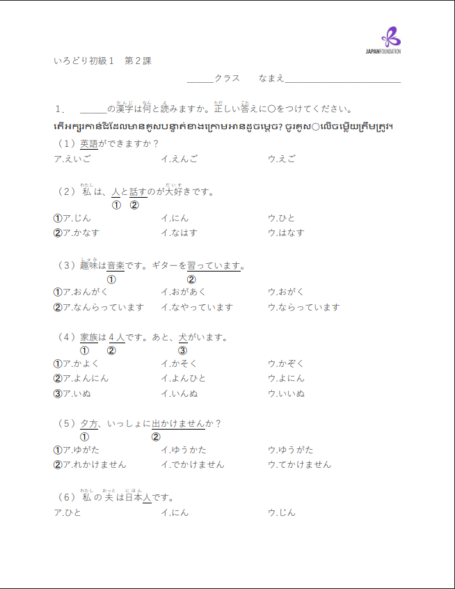 漢字テスト_初級1_第2課 តេស្តកាន់ជិ ភាគ១មេរៀនទី២