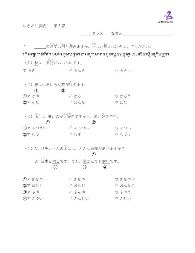 漢字テスト_初級1_第3課 តេស្តកាន់ជិ ភាគ១មេរៀនទី៣