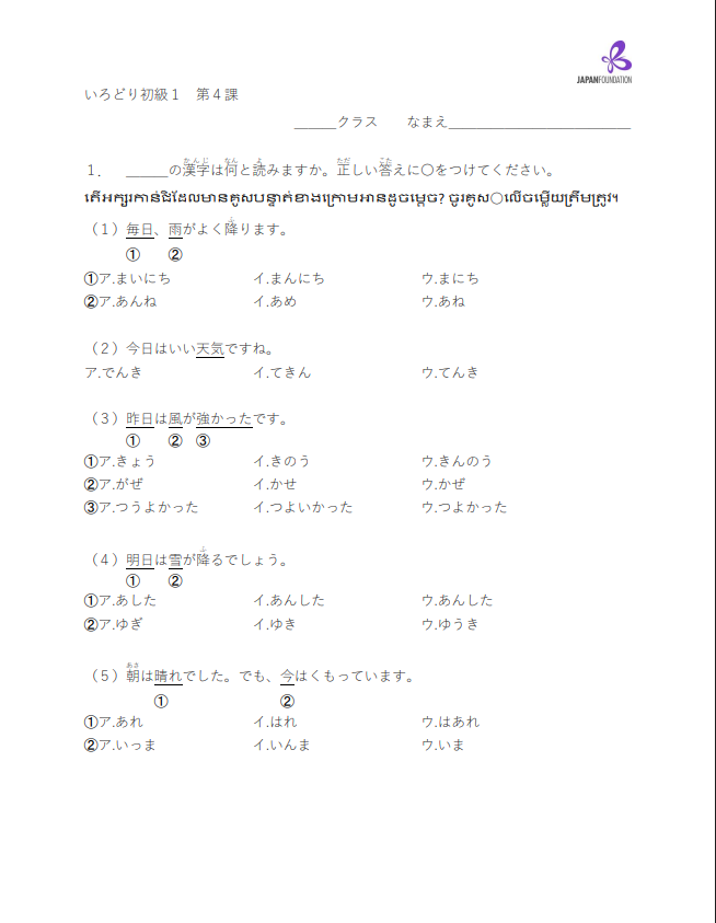 漢字テスト_初級1_第4課 តេស្តកាន់ជិ ភាគ១មេរៀនទី៤