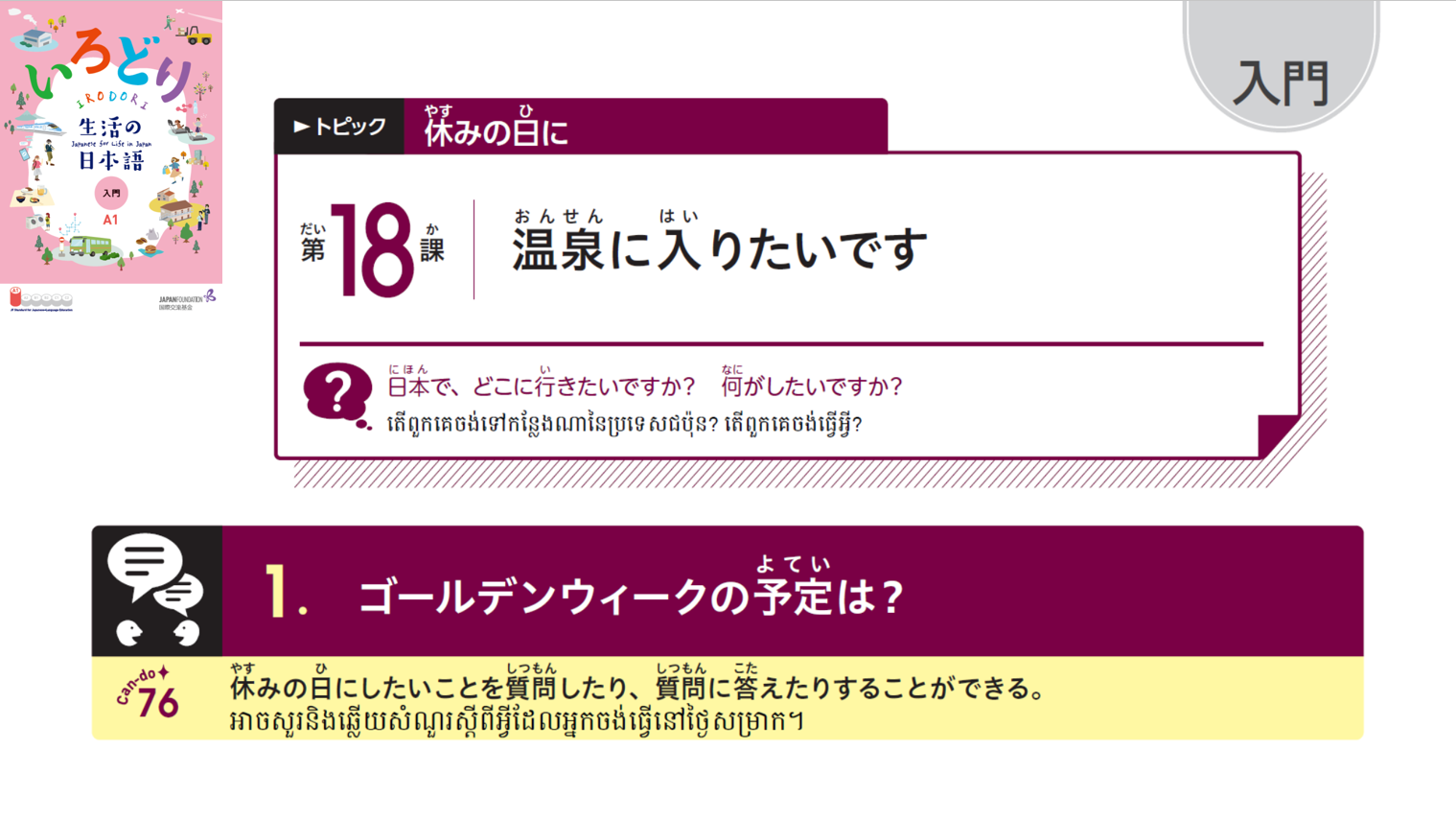入門_第18課 កម្រិតដំបូងមេរៀនទី១៨