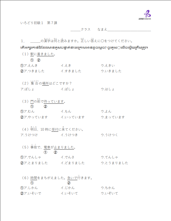 漢字テスト_初級1_第7課 តេស្តកាន់ជិ ភាគ១មេរៀនទី៧