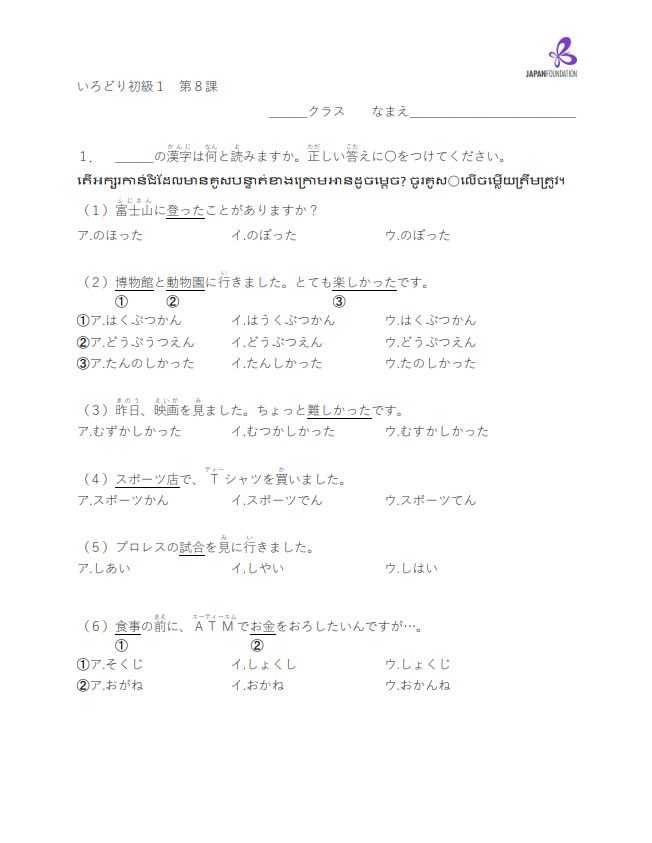 漢字テスト_初級1_第8課 តេស្តកាន់ជិ ភាគ១មេរៀនទី៨