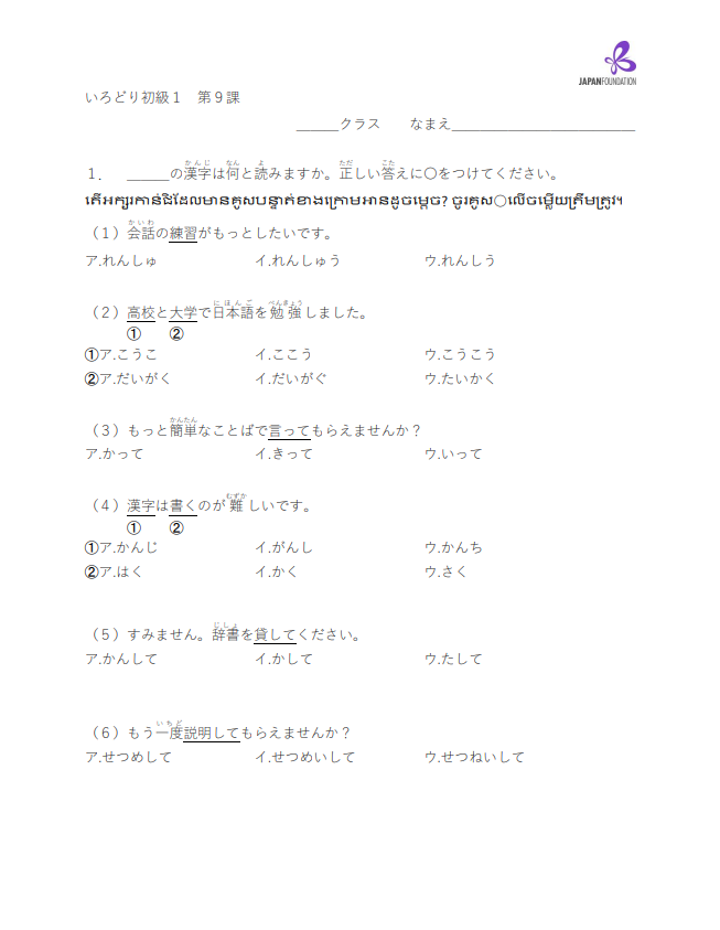 漢字テスト_初級1_第9課 តេស្តកាន់ជិ ភាគ១មេរៀនទី៩