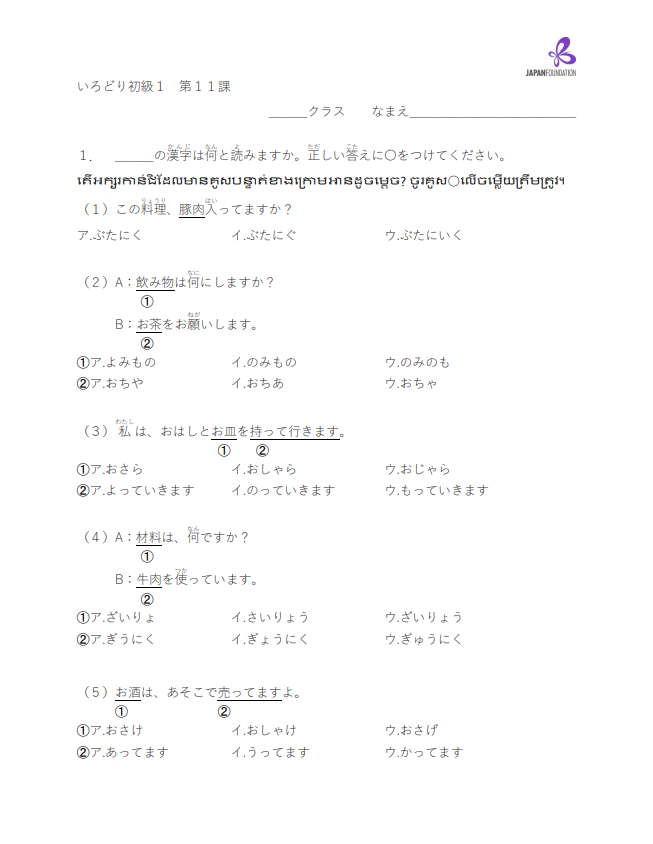 漢字テスト_初級1_第11課 តេស្តកាន់ជិ ភាគ១មេរៀនទី១១