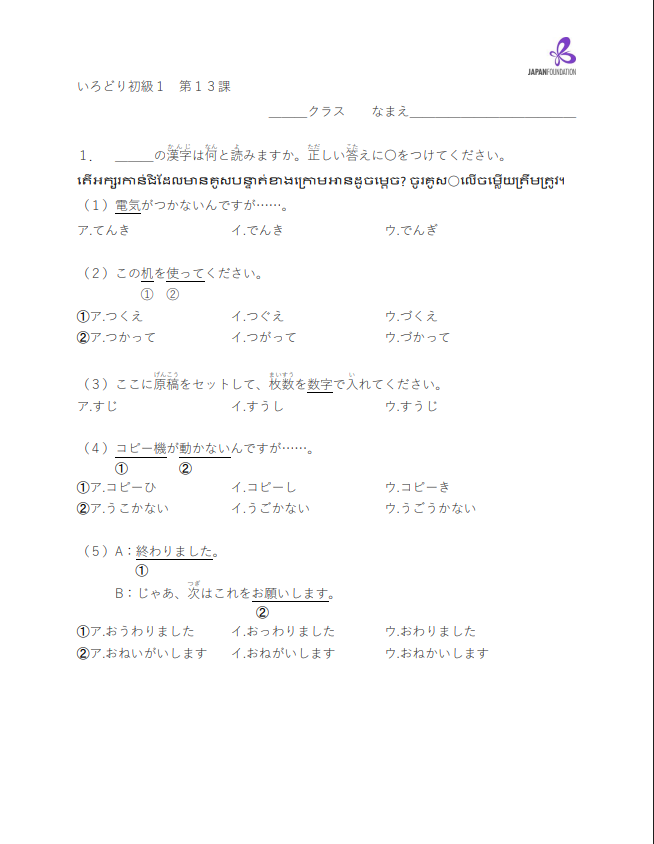 漢字テスト_初級1_第13課តេស្តកាន់ជិ ភាគ១មេរៀនទី១៣