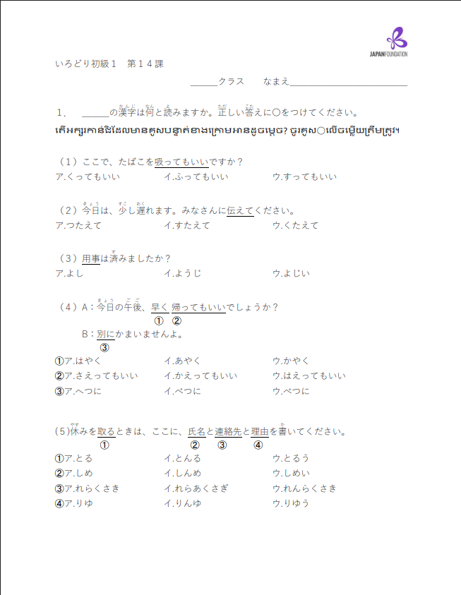 漢字テスト_初級1_第14課តេស្តកាន់ជិ ភាគ១មេរៀនទី១៤