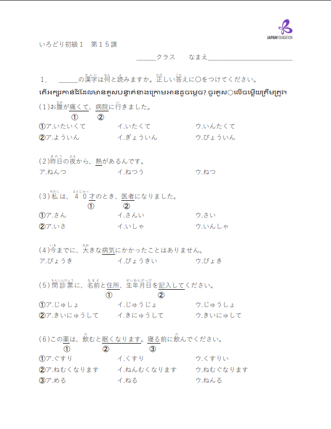 漢字テスト_初級1_第15課តេស្តកាន់ជិ ភាគ១មេរៀនទី១៥