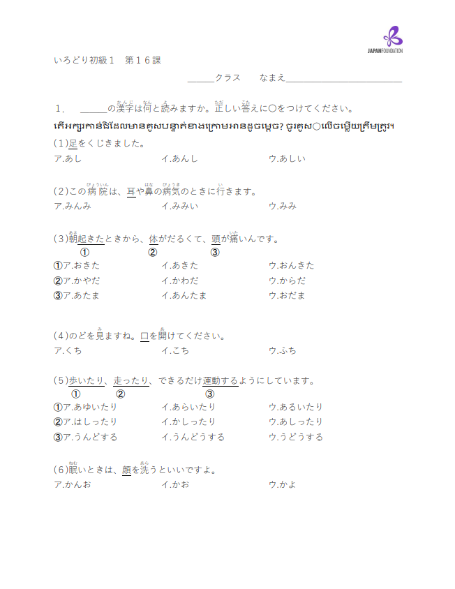 漢字テスト_初級1_第16課តេស្តកាន់ជិ ភាគ១មេរៀនទី១៦