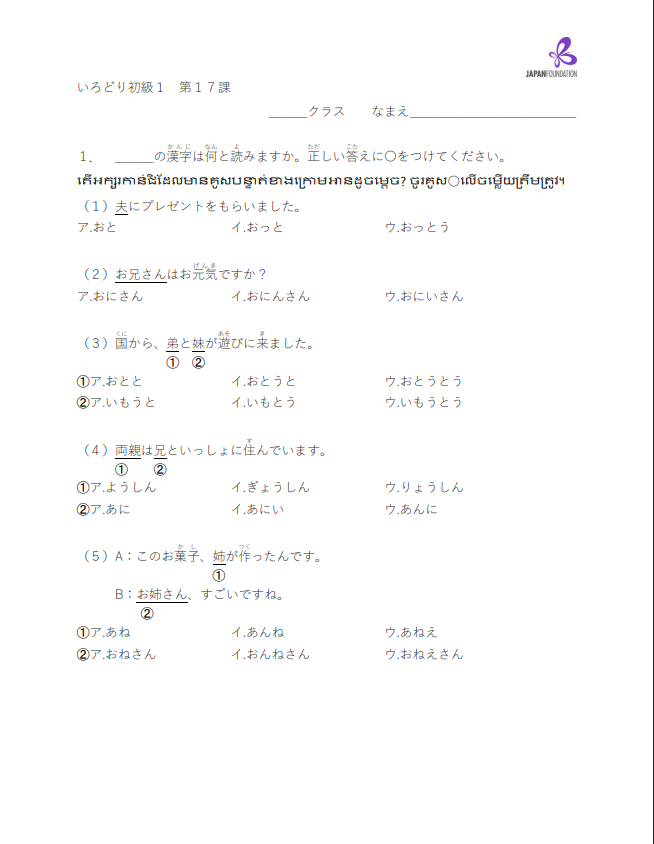 漢字テスト_初級1_第17課តេស្តកាន់ជិ ភាគ១មេរៀនទី១៧