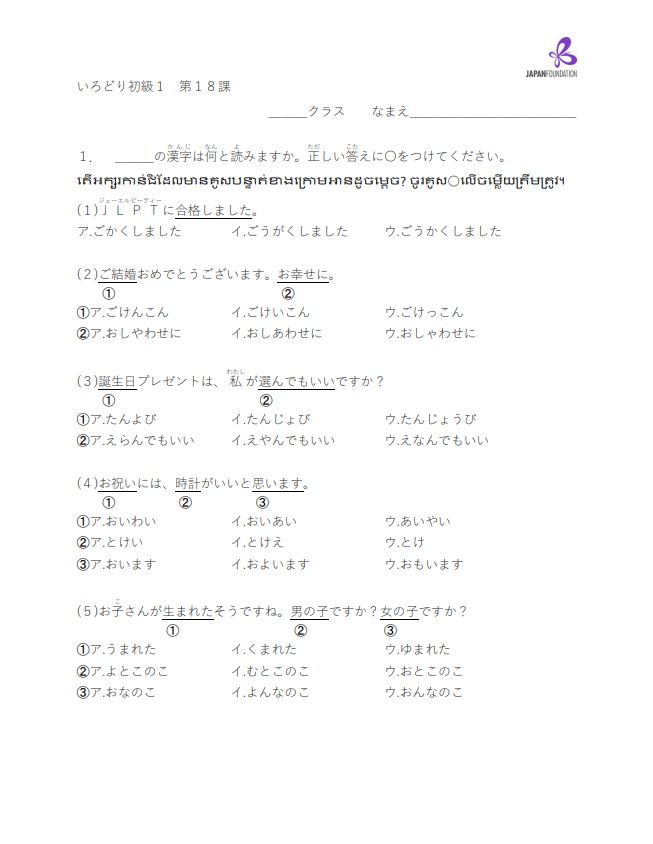 漢字テスト_初級1_第18課តេស្តកាន់ជិ ភាគ១មេរៀនទី១៨