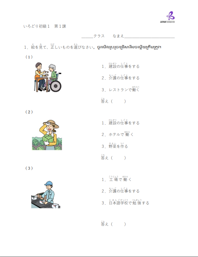 課テスト_初級1_第1課 តេស្តមេរៀន ភាគ១ មេរៀនទី១
