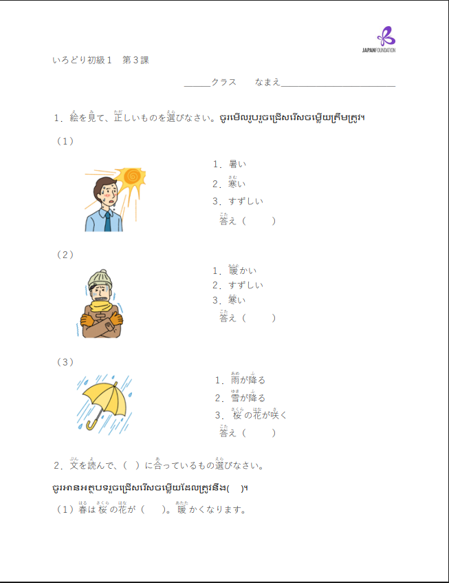 課テスト_初級1_第3課 តេស្តមេរៀន ភាគ១ មេរៀនទី៣