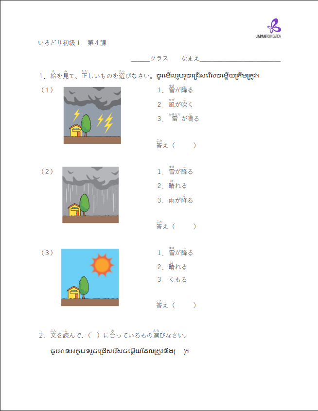 課テスト_初級1_第4課 តេស្តមេរៀន ភាគ១ មេរៀនទី៤
