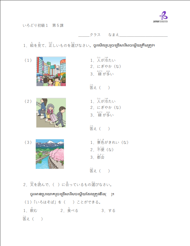 課テスト_初級1_第5課 តេស្តមេរៀន ភាគ១ មេរៀនទី៥