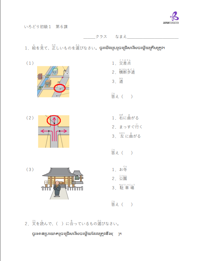 課テスト_初級1_第6課 តេស្តមេរៀន ភាគ១ មេរៀនទី៦