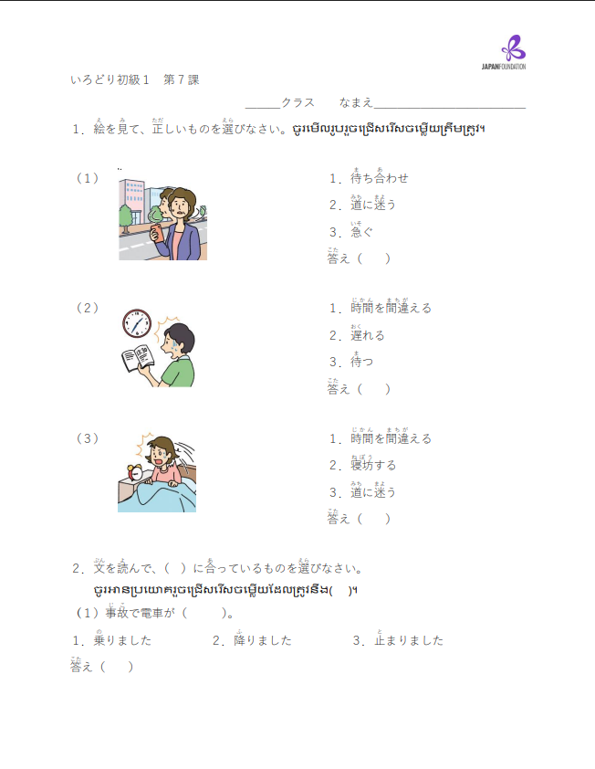 課テスト_初級1_第7課 តេស្តមេរៀន ភាគ១ មេរៀនទី៧