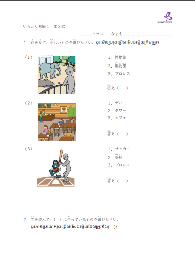 課テスト_初級1_第8課 តេស្តមេរៀន ភាគ១ មេរៀនទី៨