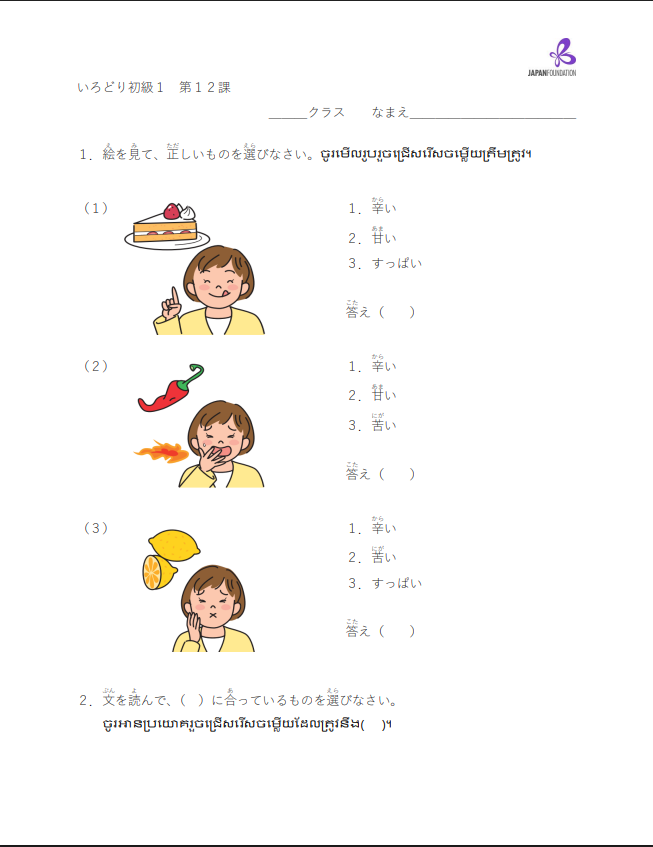 課テスト_初級1_第12課 តេស្តមេរៀន ភាគ១ មេរៀនទី១២