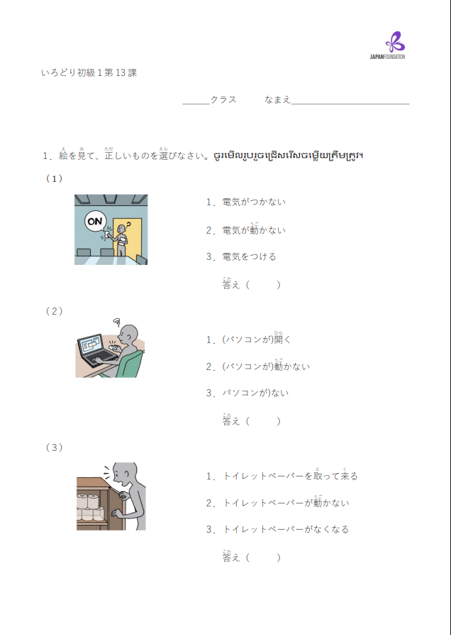 課テスト_初級1_第13課 តេស្តមេរៀន ភាគ១ មេរៀនទី១៣