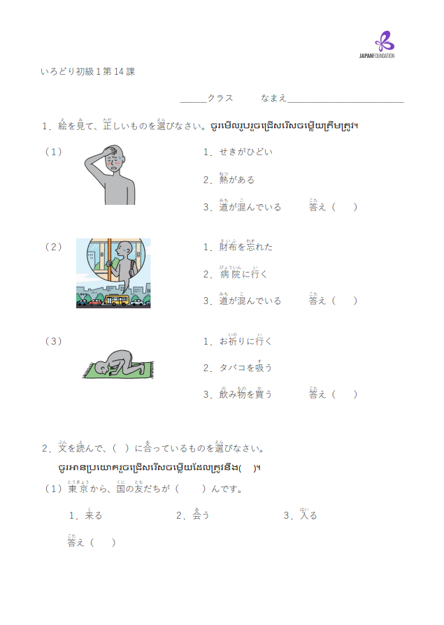 課テスト_初級1_第14課 តេស្តមេរៀន ភាគ១ មេរៀនទី១៤