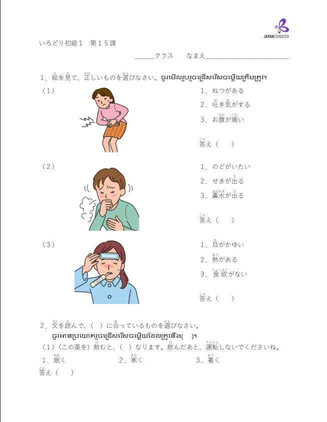 課テスト_初級1_第15課 តេស្តមេរៀន ភាគ១ មេរៀនទី១៥