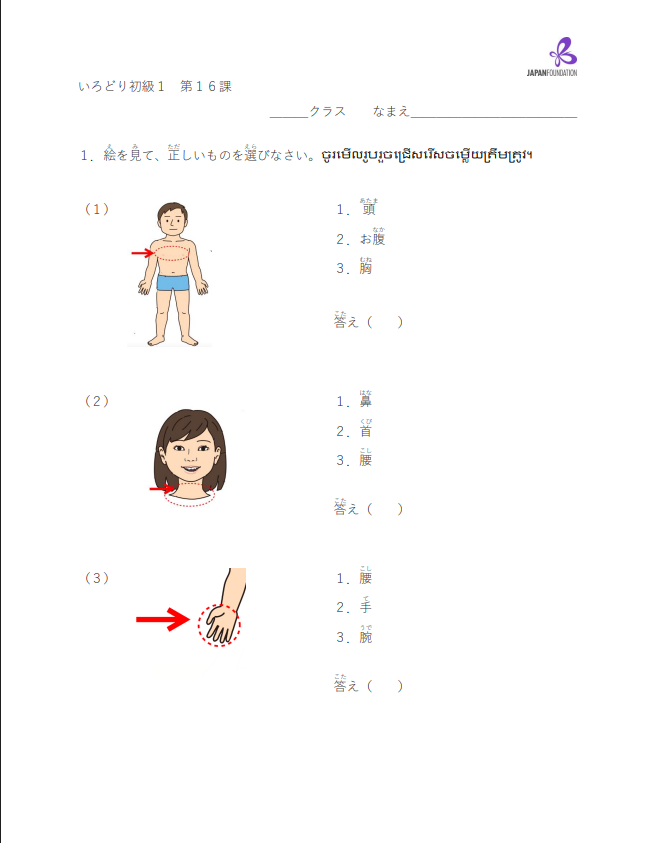 課テスト_初級1_第16課 តេស្តមេរៀន ភាគ១ មេរៀនទី១៦