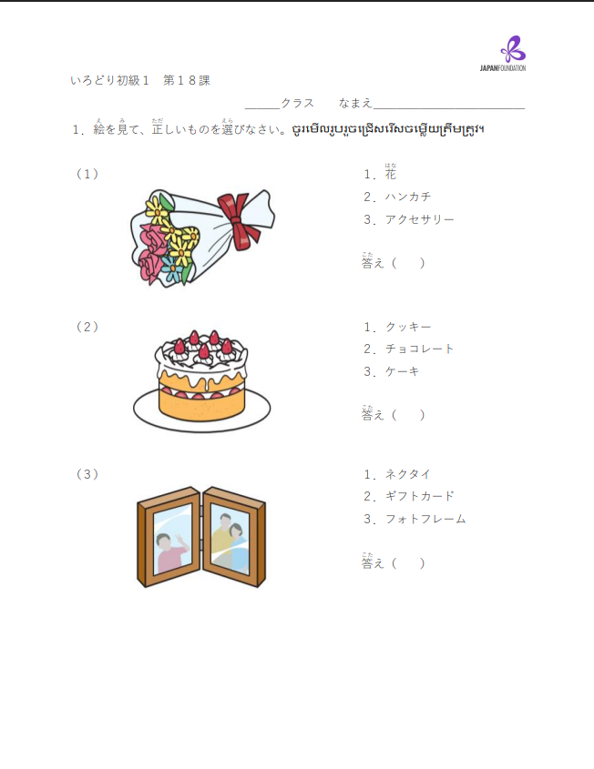 課テスト_初級1_第18課 តេស្តមេរៀន ភាគ១ មេរៀនទី១៨
