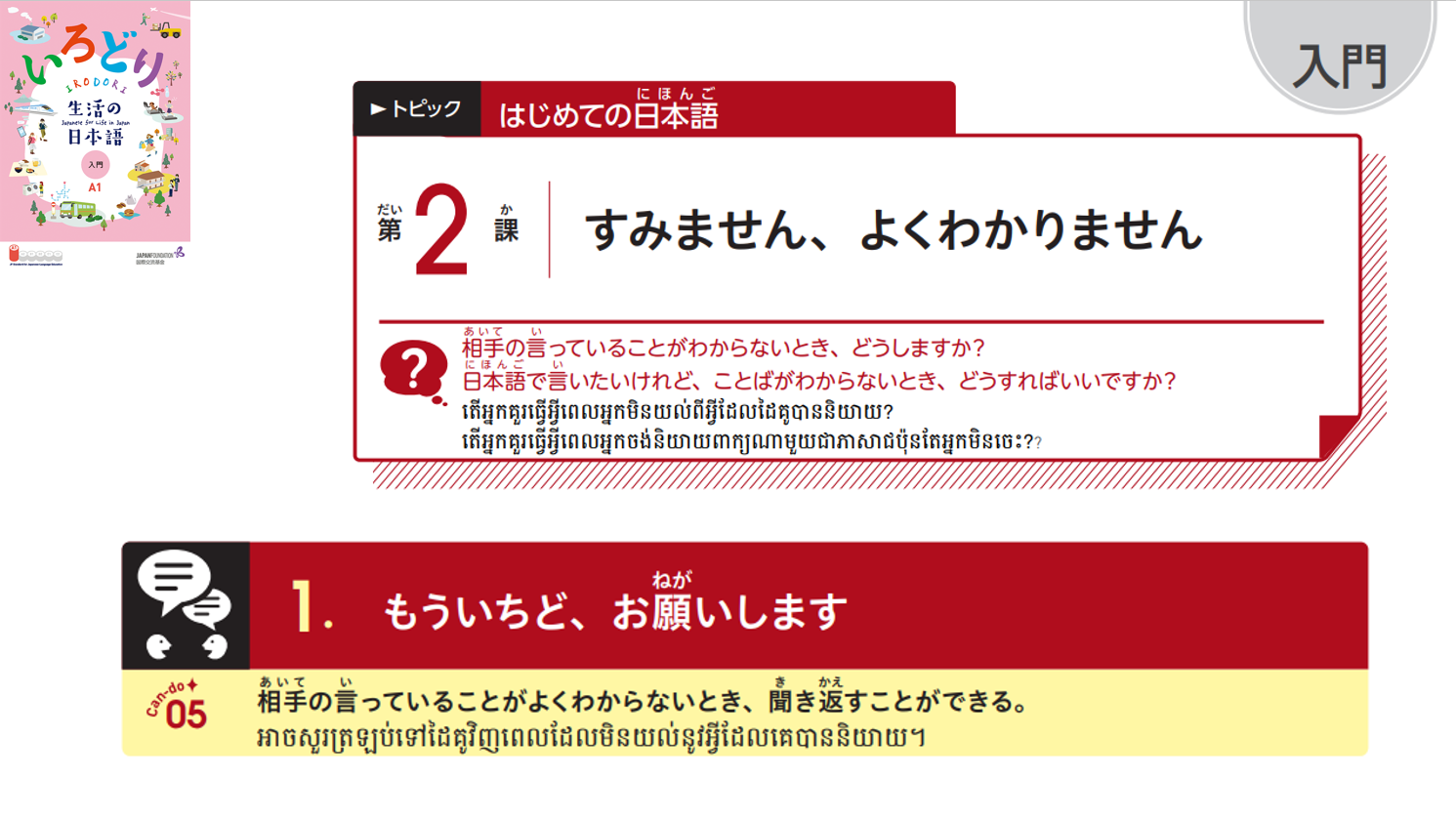 入門_第2課 កម្រិតដំបូងមេរៀនទី២