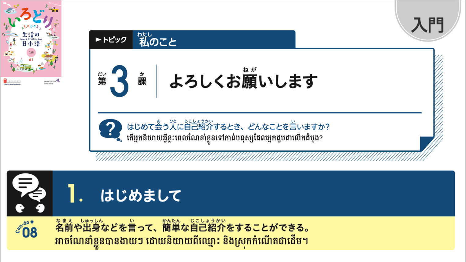 入門_第3課 កម្រិតដំបូងមេរៀនទី៣