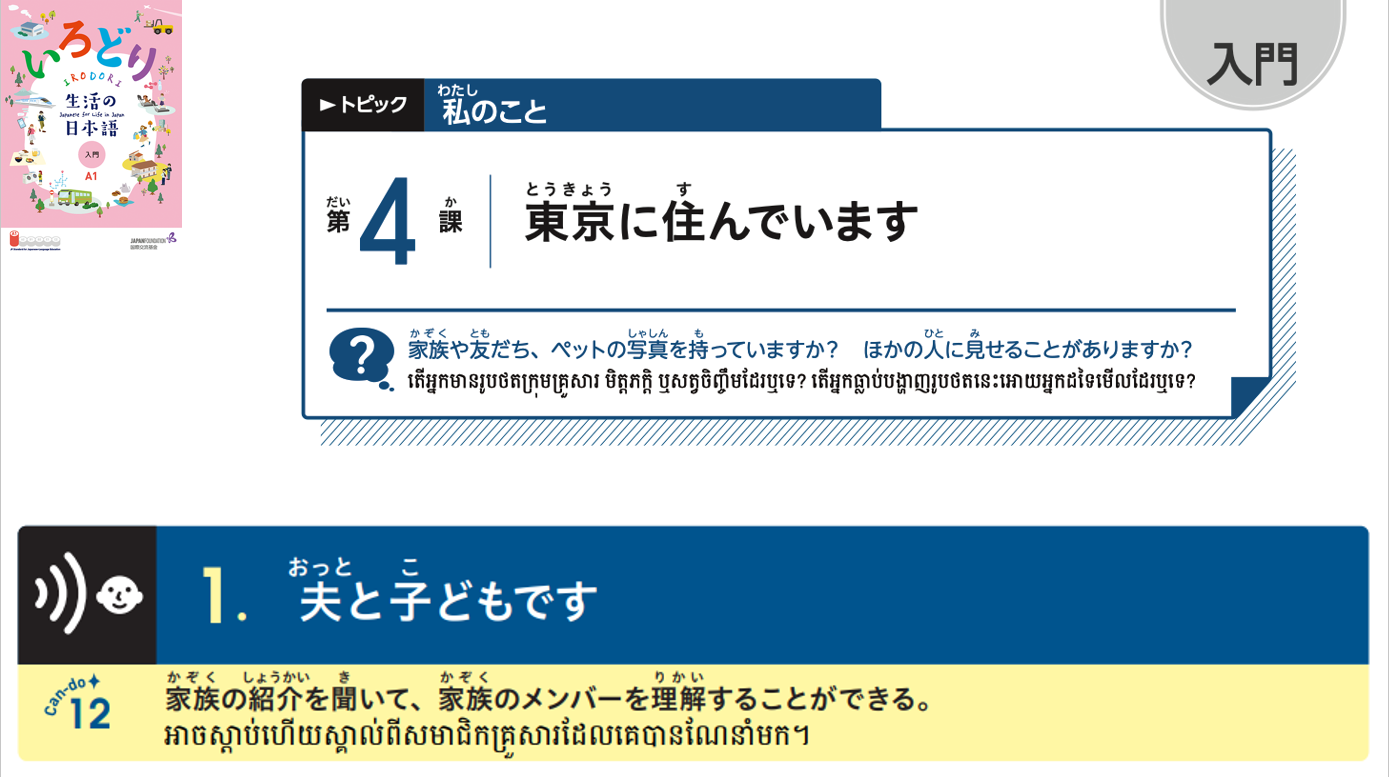 入門_第4課 កម្រិតដំបូងមេរៀនទី៤